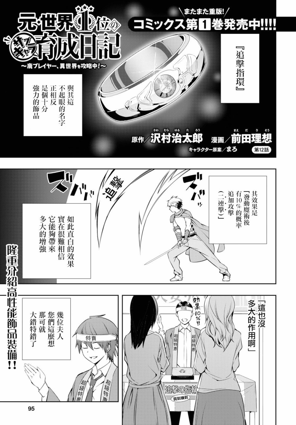 《原·世界第一玩家的小号练成日记~废人玩家、异世界攻略中~》漫画最新章节第12话免费下拉式在线观看章节第【1】张图片