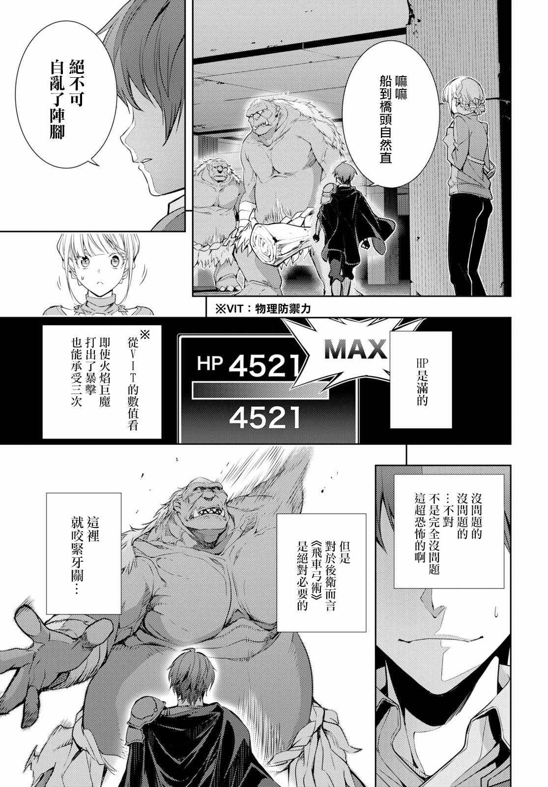 《原·世界第一玩家的小号练成日记~废人玩家、异世界攻略中~》漫画最新章节第5话免费下拉式在线观看章节第【15】张图片