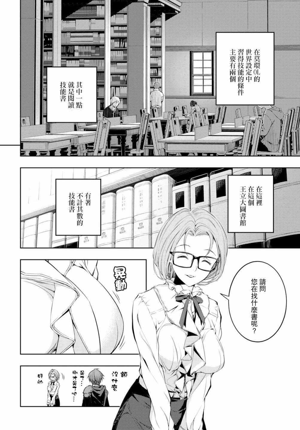 《原·世界第一玩家的小号练成日记~废人玩家、异世界攻略中~》漫画最新章节第3话免费下拉式在线观看章节第【3】张图片