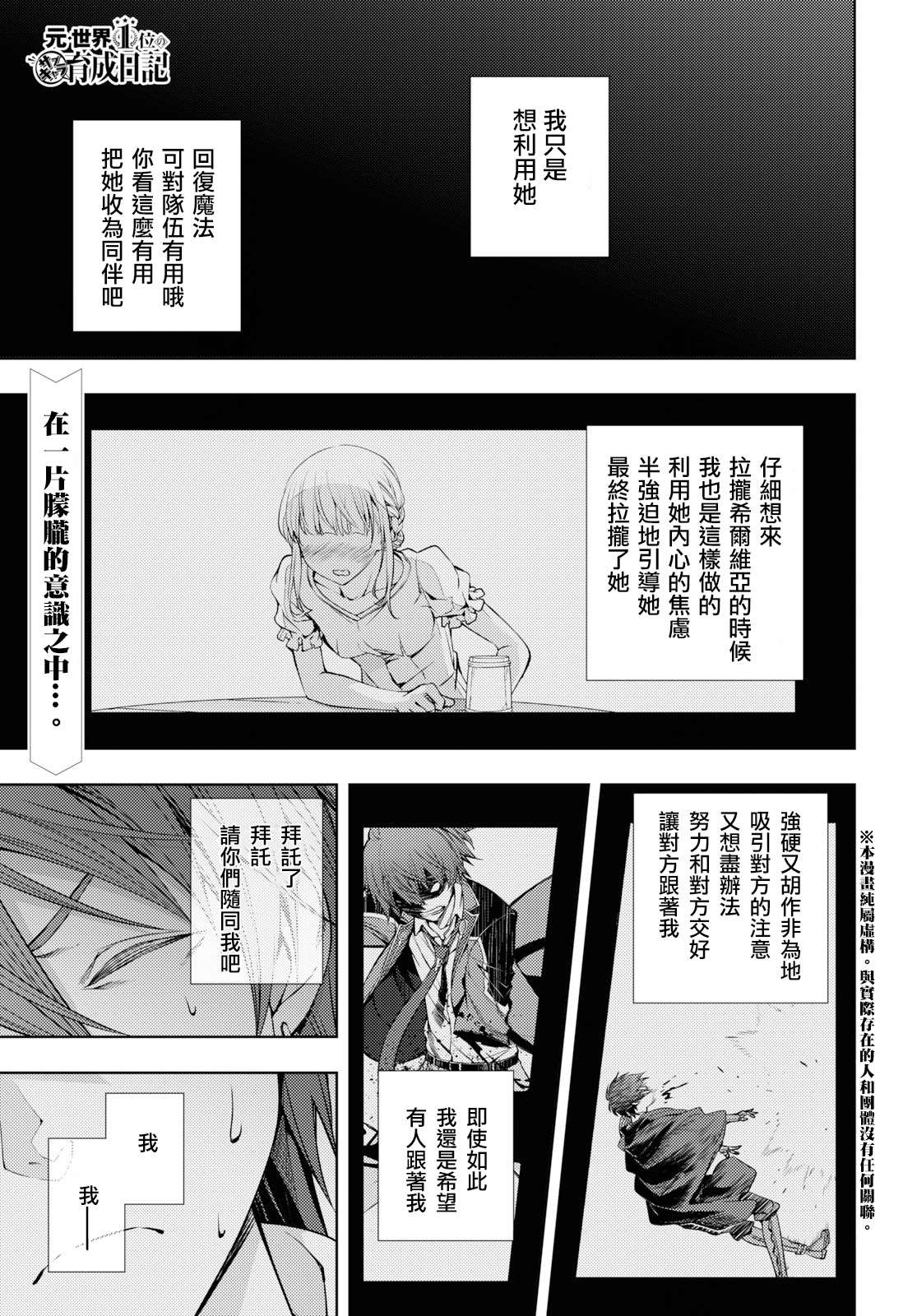 《原·世界第一玩家的小号练成日记~废人玩家、异世界攻略中~》漫画最新章节第10话免费下拉式在线观看章节第【1】张图片