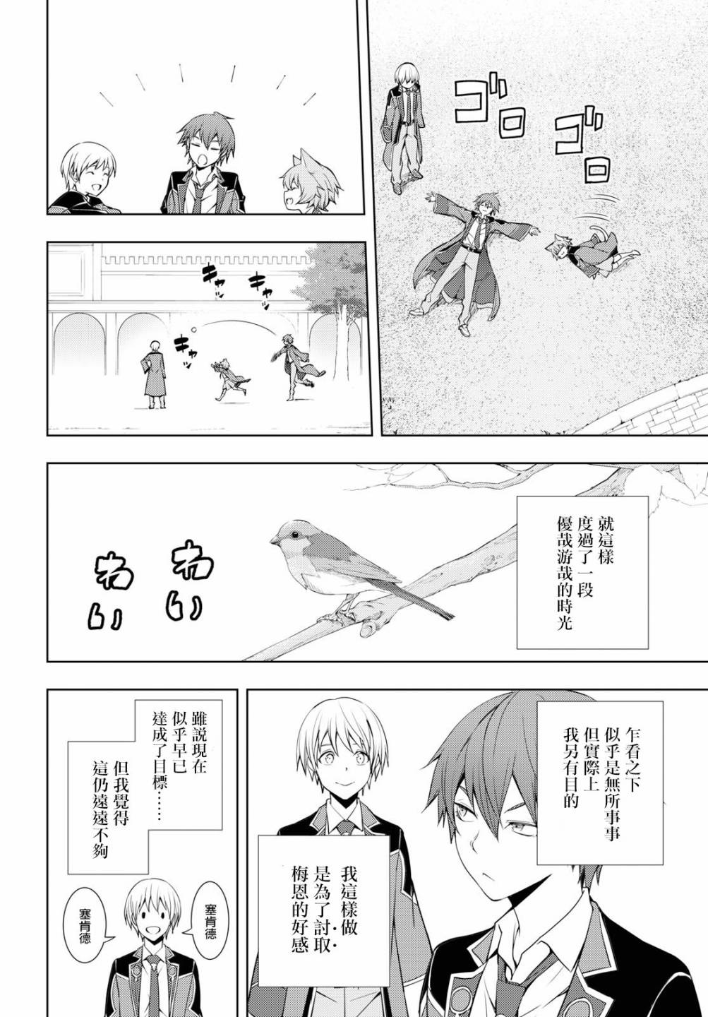 《原·世界第一玩家的小号练成日记~废人玩家、异世界攻略中~》漫画最新章节第11话免费下拉式在线观看章节第【14】张图片