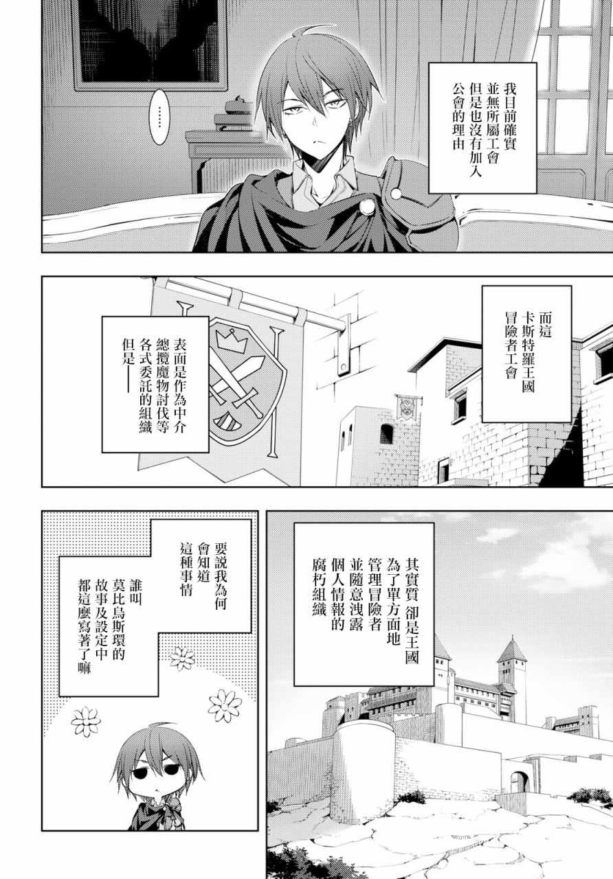 《原·世界第一玩家的小号练成日记~废人玩家、异世界攻略中~》漫画最新章节第4话免费下拉式在线观看章节第【8】张图片