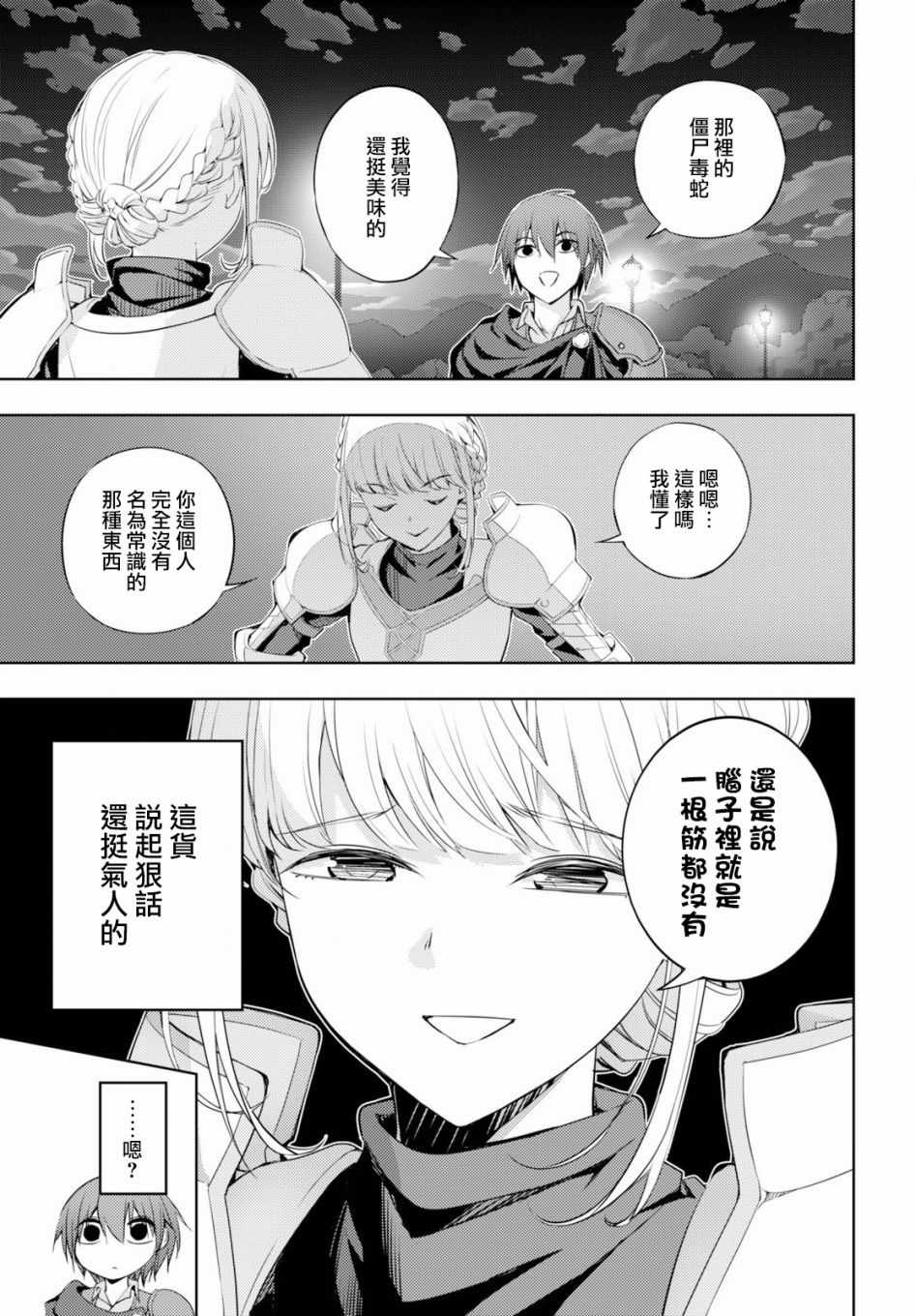 《原·世界第一玩家的小号练成日记~废人玩家、异世界攻略中~》漫画最新章节第2话免费下拉式在线观看章节第【22】张图片