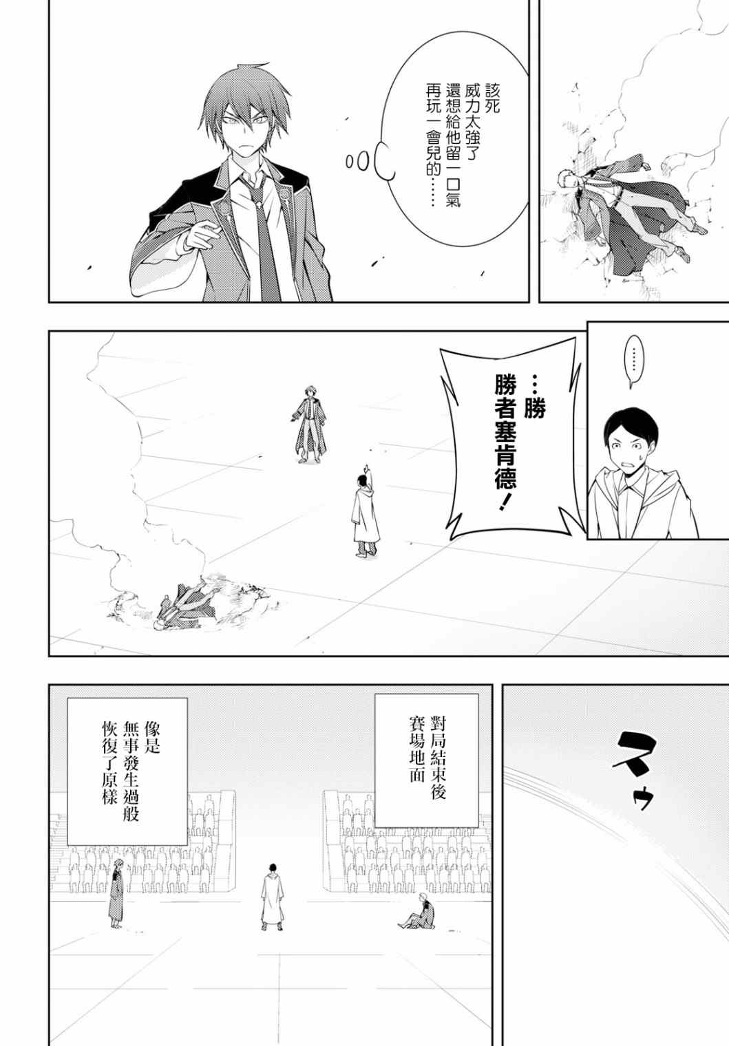 《原·世界第一玩家的小号练成日记~废人玩家、异世界攻略中~》漫画最新章节第13话免费下拉式在线观看章节第【8】张图片