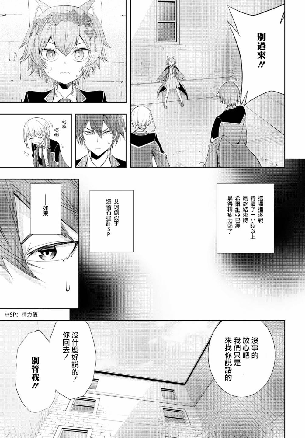 《原·世界第一玩家的小号练成日记~废人玩家、异世界攻略中~》漫画最新章节第9话免费下拉式在线观看章节第【5】张图片