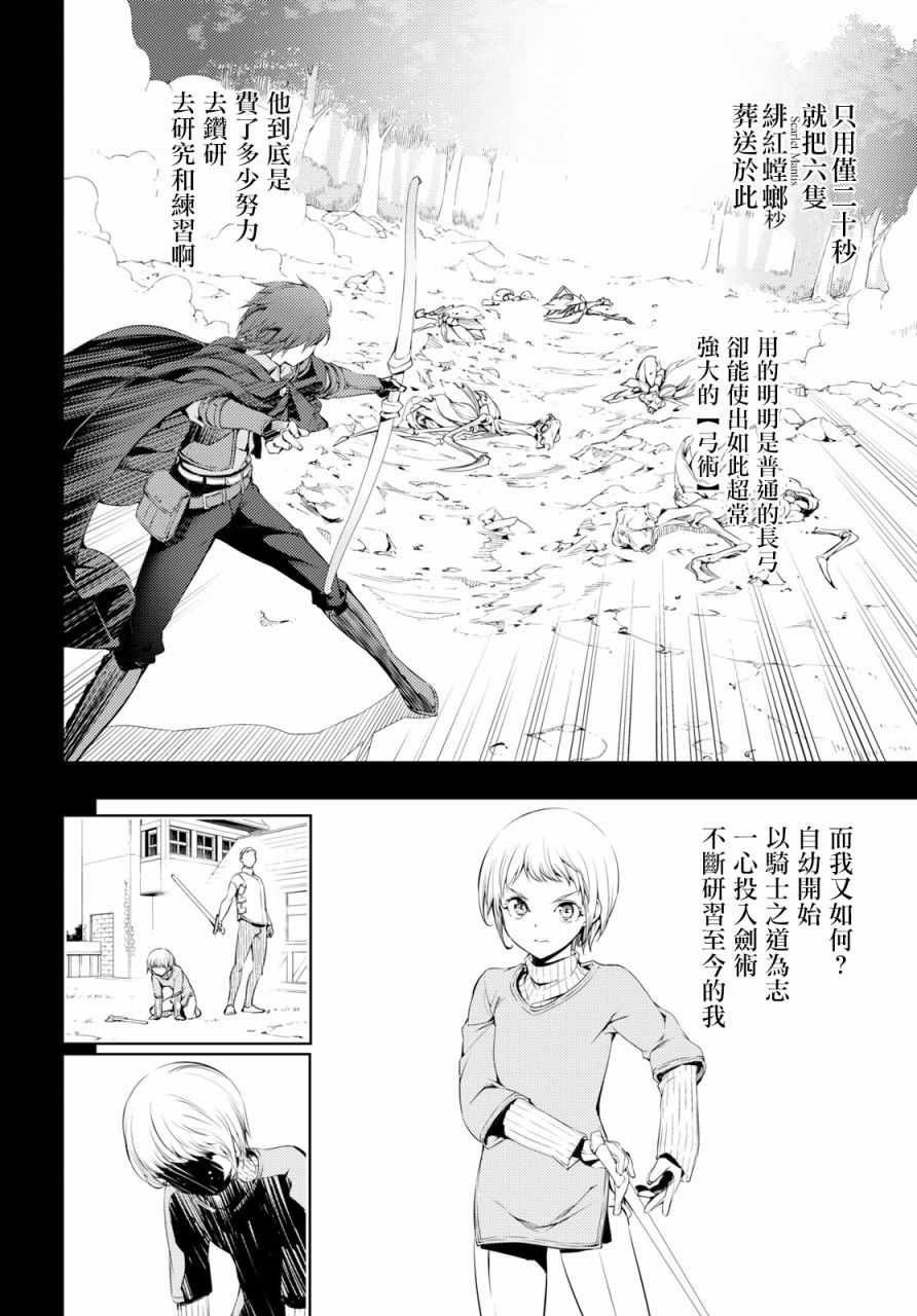 《原·世界第一玩家的小号练成日记~废人玩家、异世界攻略中~》漫画最新章节第4话免费下拉式在线观看章节第【4】张图片