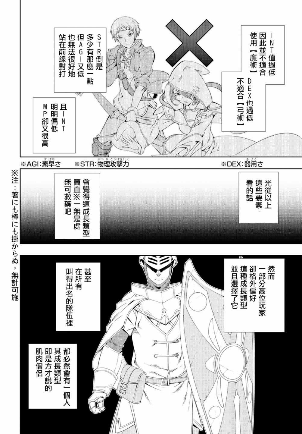 《原·世界第一玩家的小号练成日记~废人玩家、异世界攻略中~》漫画最新章节第9话免费下拉式在线观看章节第【16】张图片