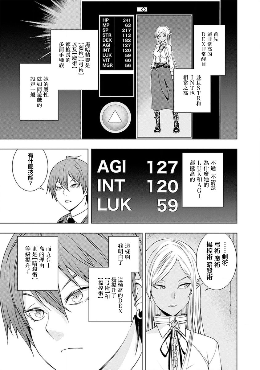 《原·世界第一玩家的小号练成日记~废人玩家、异世界攻略中~》漫画最新章节第17话免费下拉式在线观看章节第【13】张图片