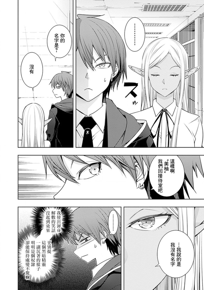 《原·世界第一玩家的小号练成日记~废人玩家、异世界攻略中~》漫画最新章节第17话免费下拉式在线观看章节第【18】张图片