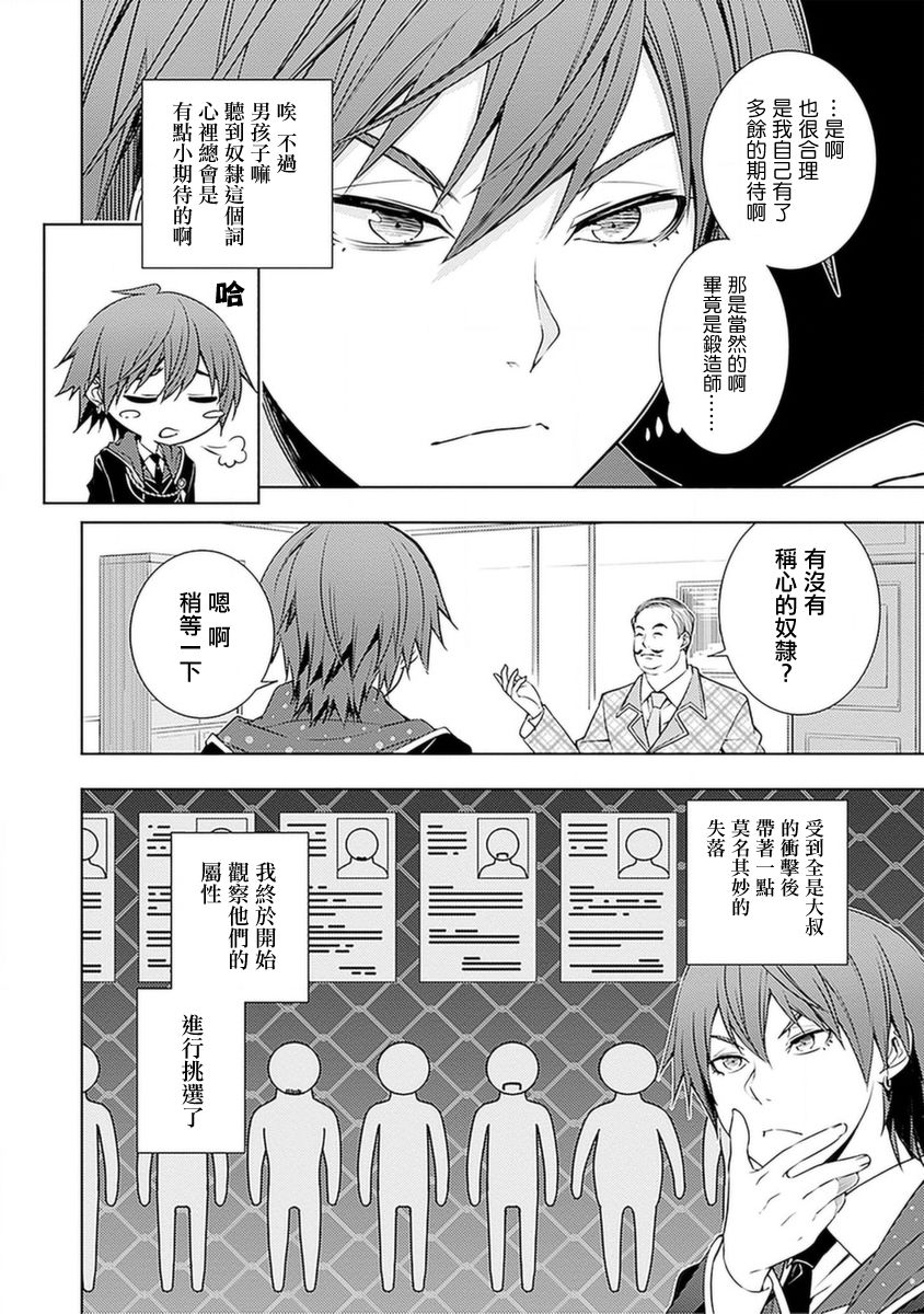 《原·世界第一玩家的小号练成日记~废人玩家、异世界攻略中~》漫画最新章节第17话免费下拉式在线观看章节第【4】张图片