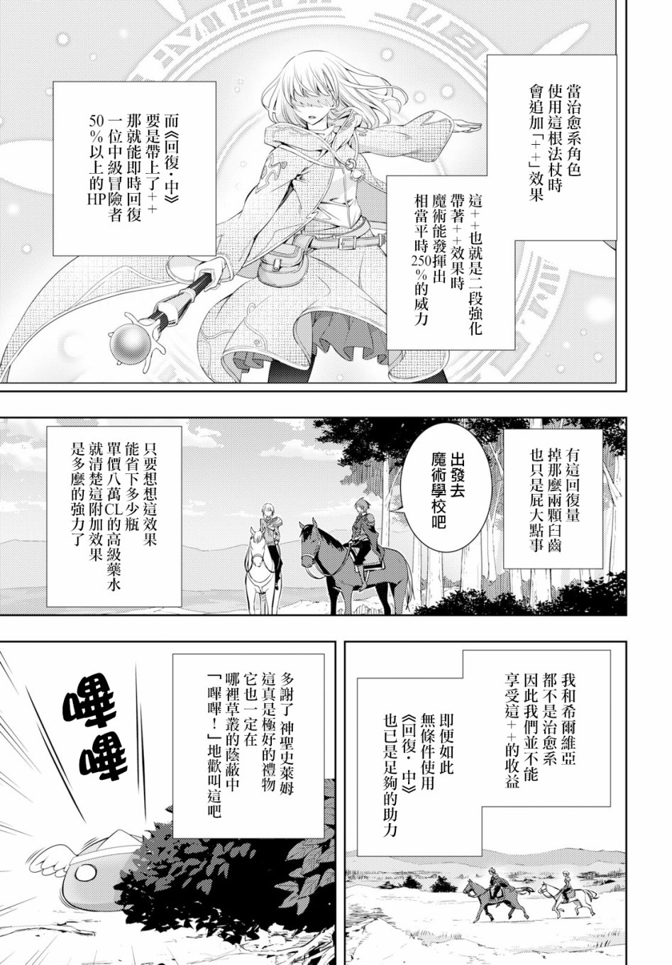 《原·世界第一玩家的小号练成日记~废人玩家、异世界攻略中~》漫画最新章节第6话免费下拉式在线观看章节第【19】张图片