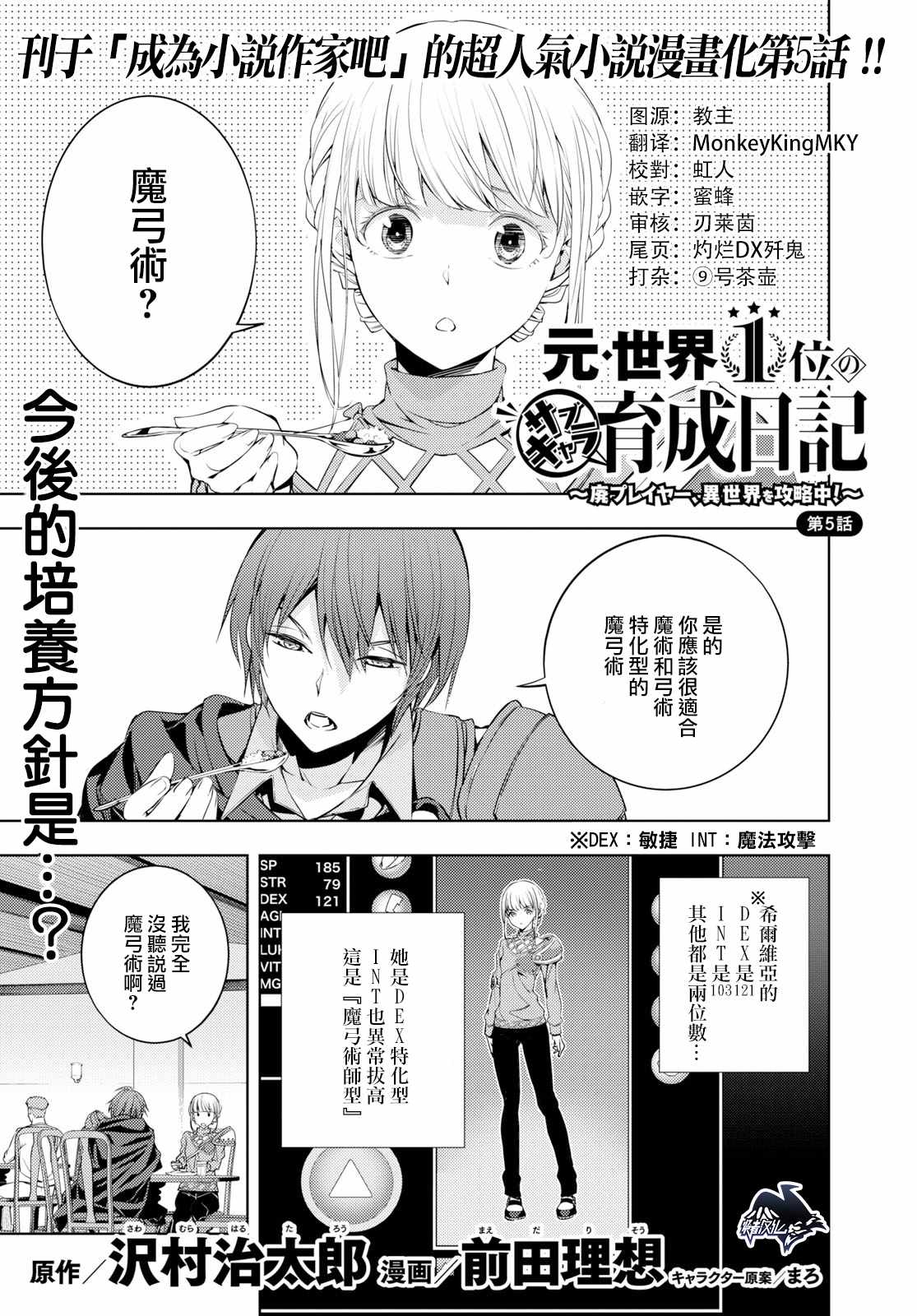 《原·世界第一玩家的小号练成日记~废人玩家、异世界攻略中~》漫画最新章节第5话免费下拉式在线观看章节第【1】张图片