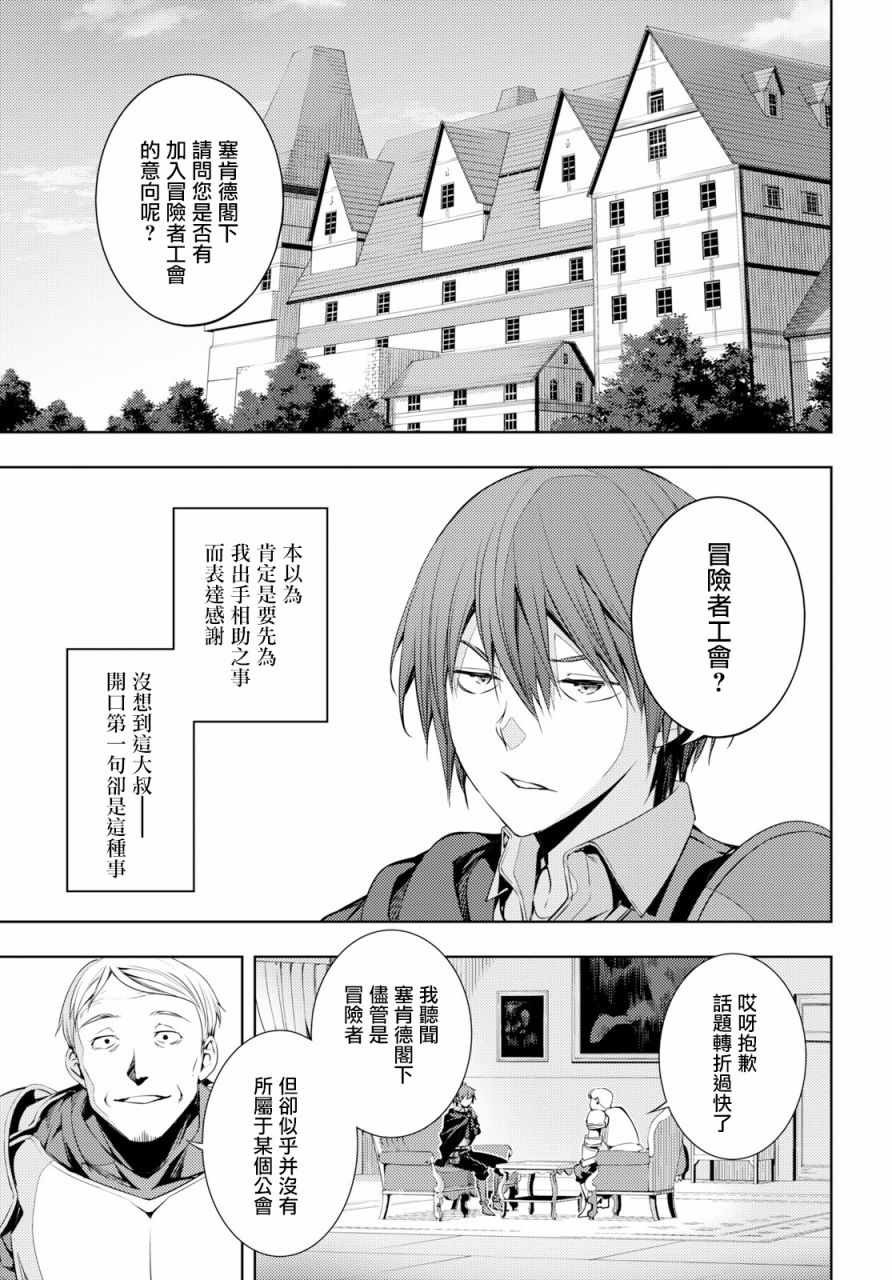 《原·世界第一玩家的小号练成日记~废人玩家、异世界攻略中~》漫画最新章节第4话免费下拉式在线观看章节第【7】张图片