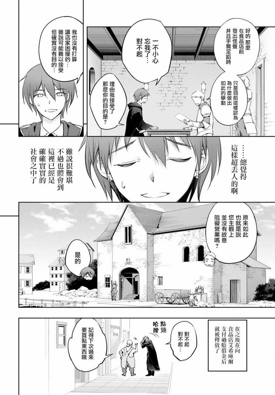 《原·世界第一玩家的小号练成日记~废人玩家、异世界攻略中~》漫画最新章节第1话免费下拉式在线观看章节第【23】张图片