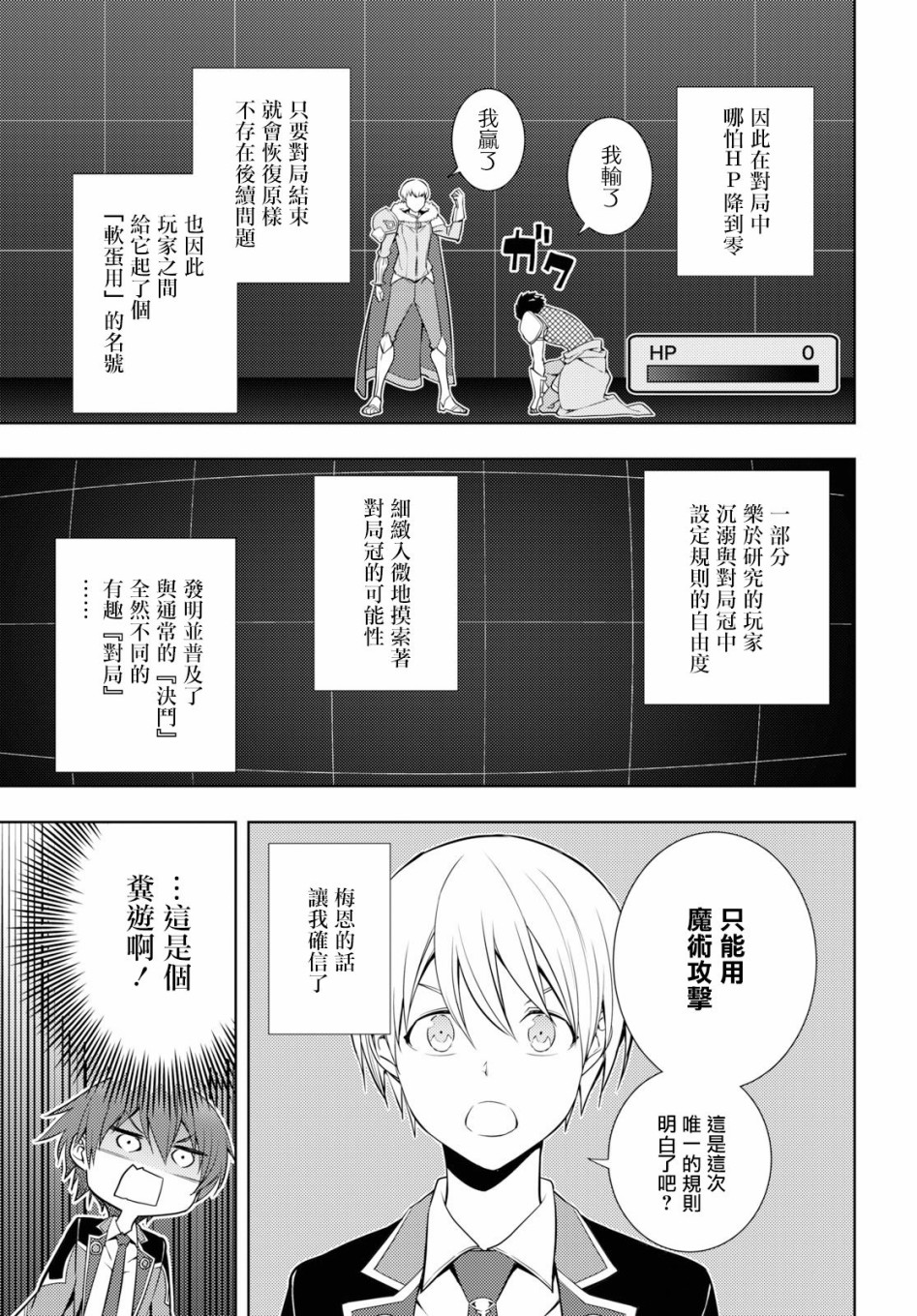 《原·世界第一玩家的小号练成日记~废人玩家、异世界攻略中~》漫画最新章节第12话免费下拉式在线观看章节第【17】张图片