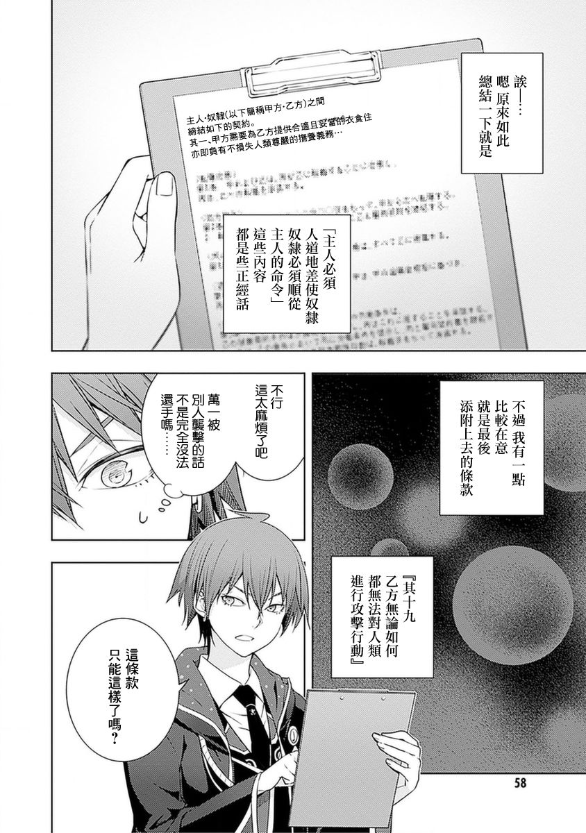 《原·世界第一玩家的小号练成日记~废人玩家、异世界攻略中~》漫画最新章节第17话免费下拉式在线观看章节第【16】张图片