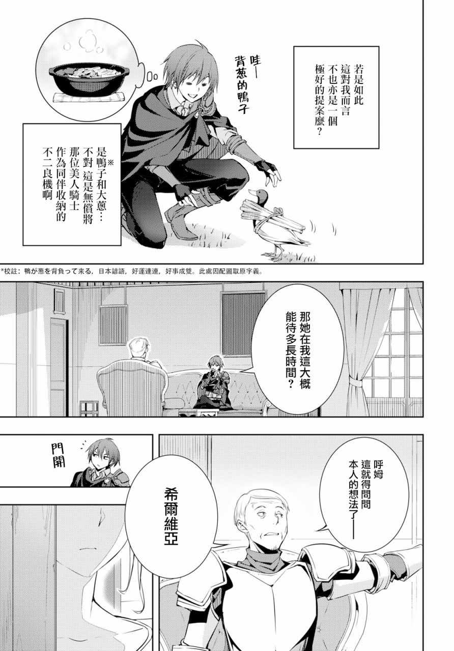 《原·世界第一玩家的小号练成日记~废人玩家、异世界攻略中~》漫画最新章节第4话免费下拉式在线观看章节第【13】张图片