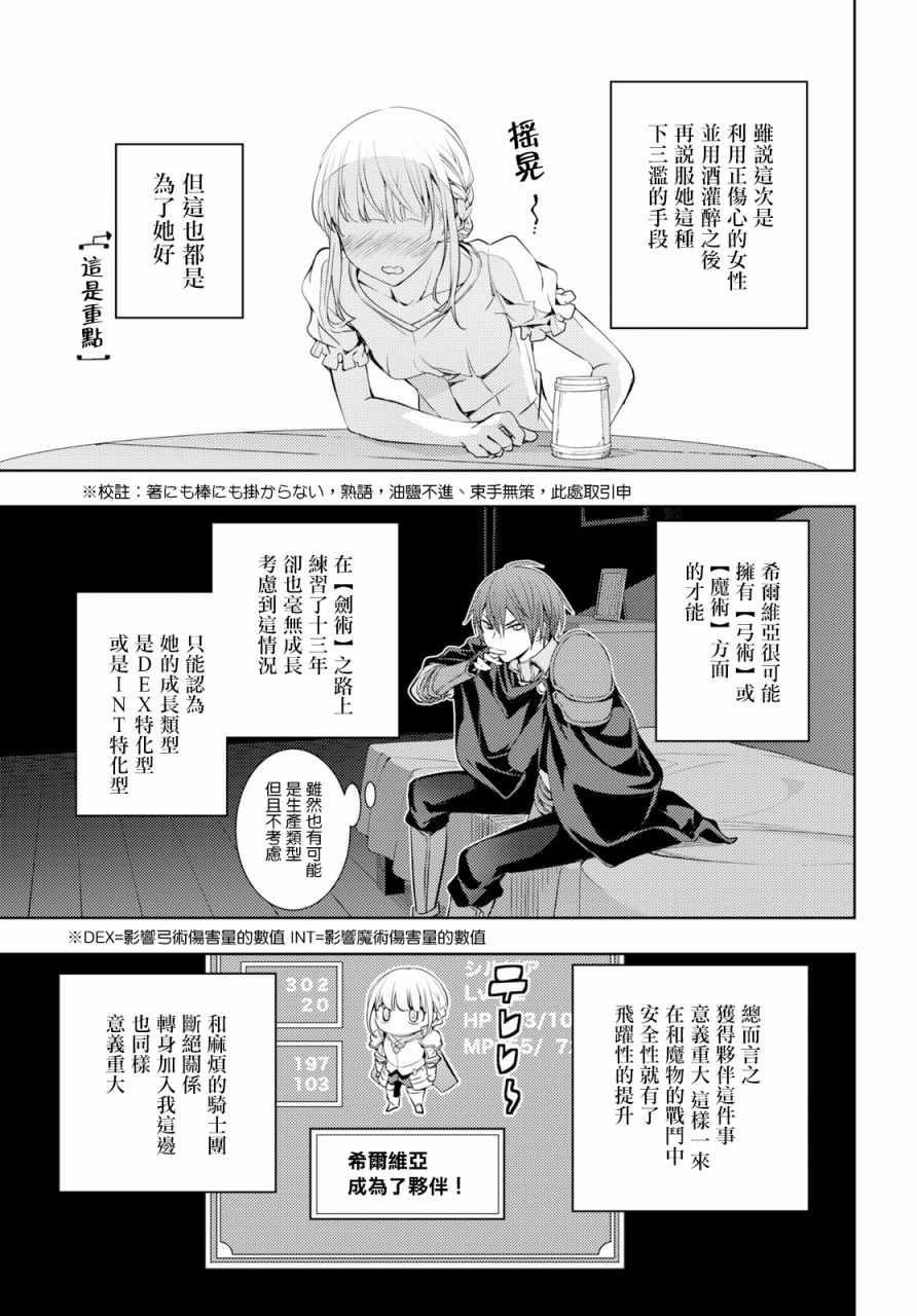 《原·世界第一玩家的小号练成日记~废人玩家、异世界攻略中~》漫画最新章节第4话免费下拉式在线观看章节第【30】张图片