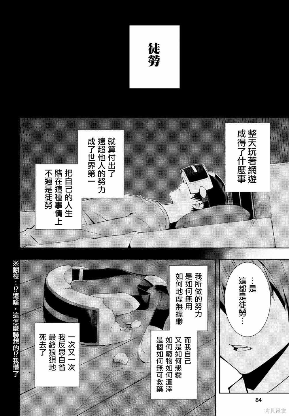 《原·世界第一玩家的小号练成日记~废人玩家、异世界攻略中~》漫画最新章节第8话免费下拉式在线观看章节第【16】张图片