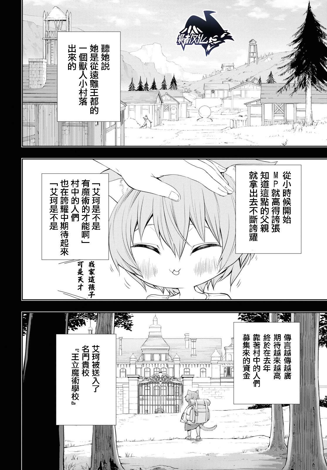 《原·世界第一玩家的小号练成日记~废人玩家、异世界攻略中~》漫画最新章节第10话免费下拉式在线观看章节第【10】张图片