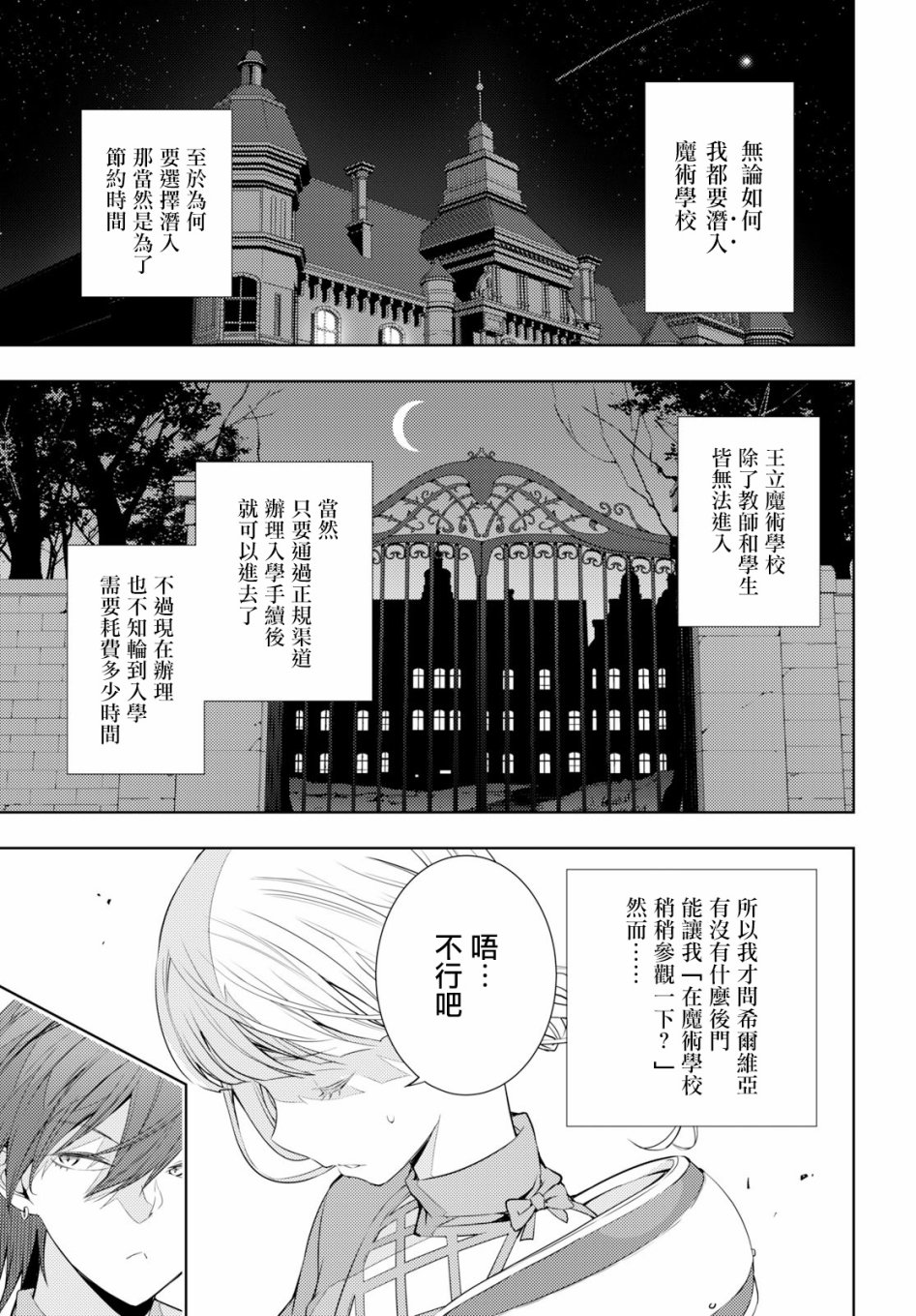 《原·世界第一玩家的小号练成日记~废人玩家、异世界攻略中~》漫画最新章节第6话免费下拉式在线观看章节第【7】张图片