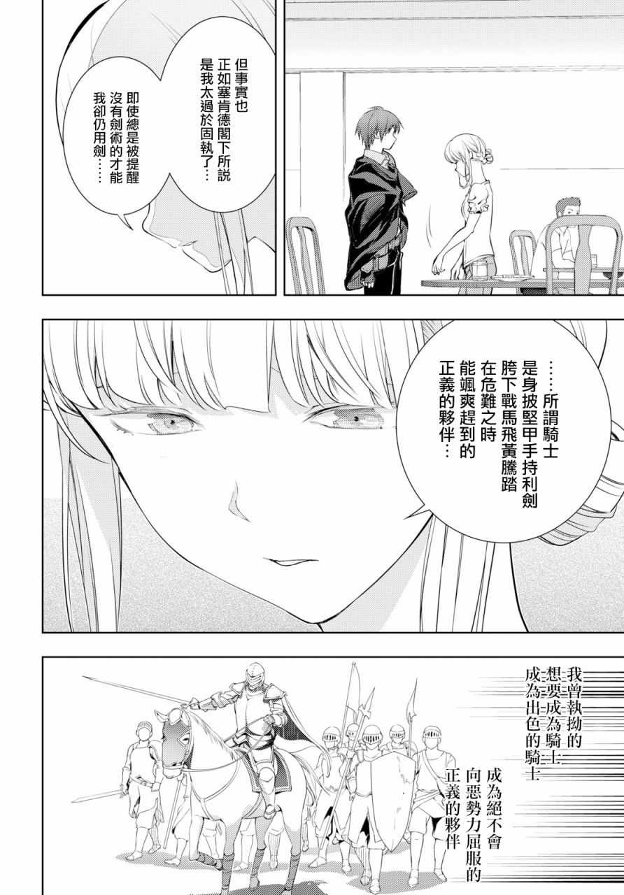 《原·世界第一玩家的小号练成日记~废人玩家、异世界攻略中~》漫画最新章节第4话免费下拉式在线观看章节第【24】张图片