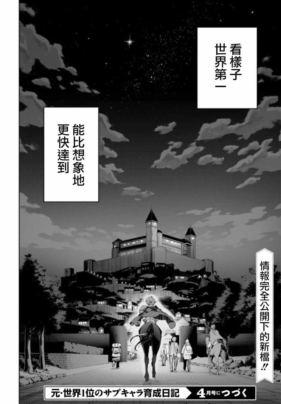 《原·世界第一玩家的小号练成日记~废人玩家、异世界攻略中~》漫画最新章节第2话免费下拉式在线观看章节第【26】张图片