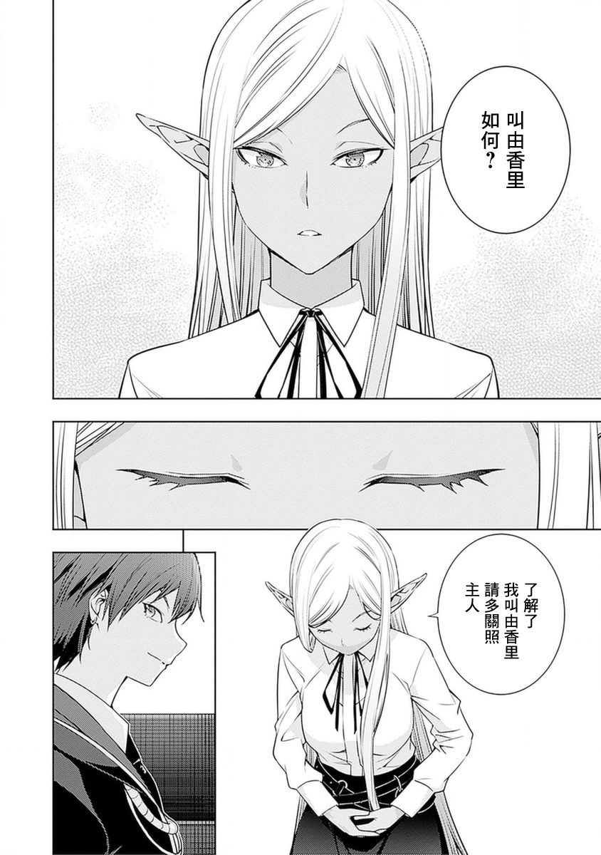 《原·世界第一玩家的小号练成日记~废人玩家、异世界攻略中~》漫画最新章节第17话免费下拉式在线观看章节第【20】张图片