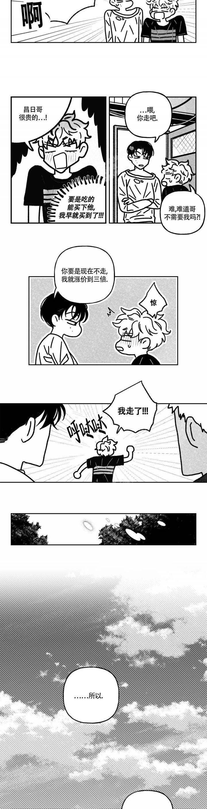 《爱情争夺战》漫画最新章节第11话免费下拉式在线观看章节第【6】张图片