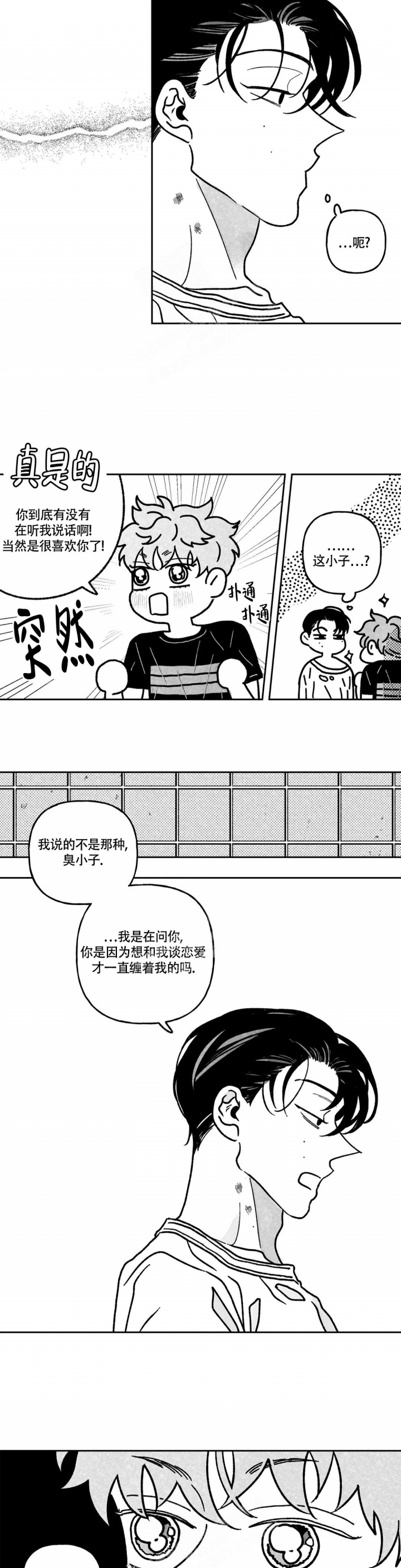 《爱情争夺战》漫画最新章节第10话免费下拉式在线观看章节第【7】张图片