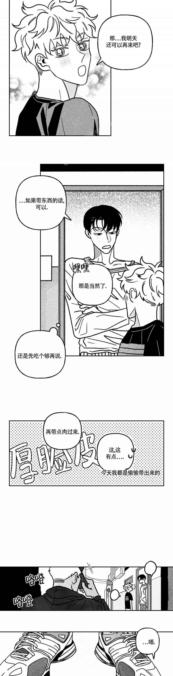 《爱情争夺战》漫画最新章节第11话免费下拉式在线观看章节第【3】张图片