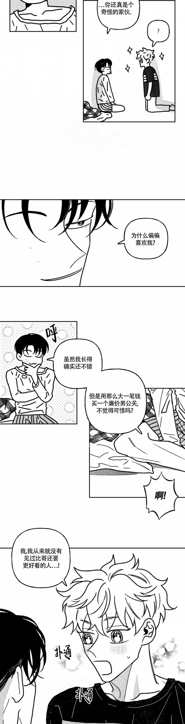 《爱情争夺战》漫画最新章节第10话免费下拉式在线观看章节第【4】张图片