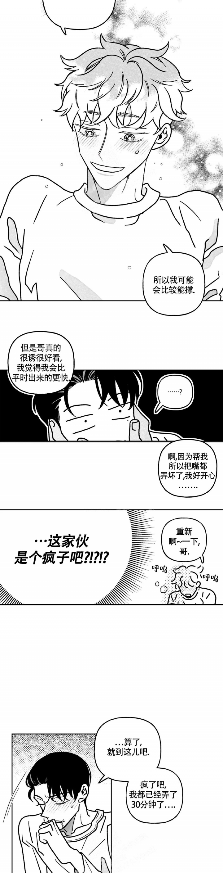 《爱情争夺战》漫画最新章节第5话免费下拉式在线观看章节第【9】张图片