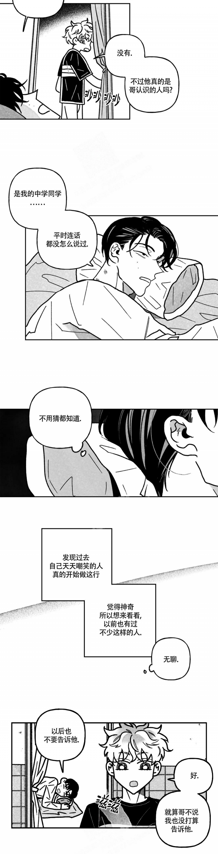 《爱情争夺战》漫画最新章节第8话免费下拉式在线观看章节第【4】张图片