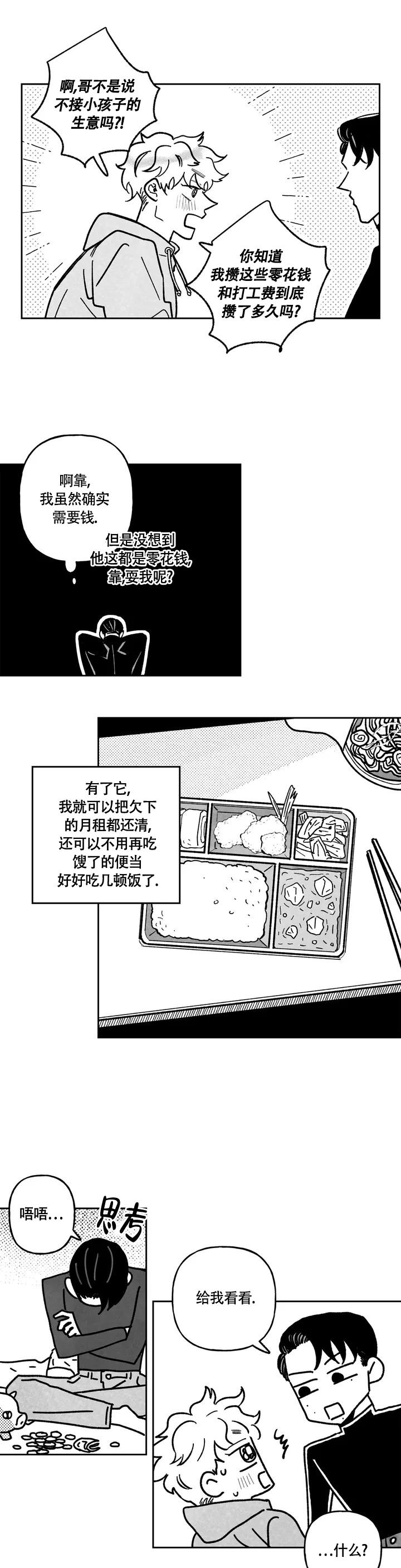 《爱情争夺战》漫画最新章节第2话免费下拉式在线观看章节第【4】张图片