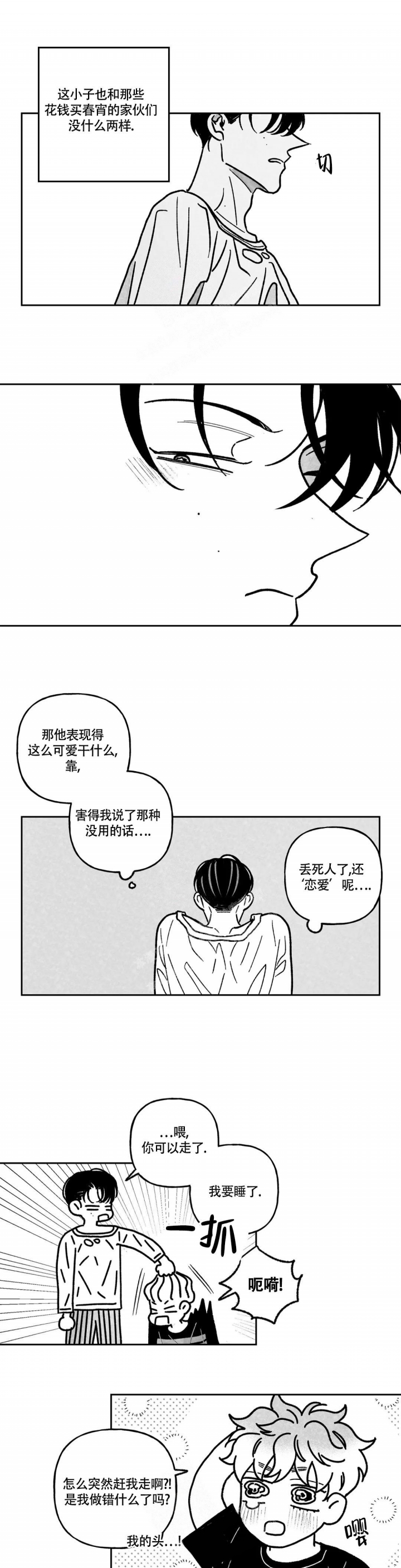 《爱情争夺战》漫画最新章节第11话免费下拉式在线观看章节第【1】张图片