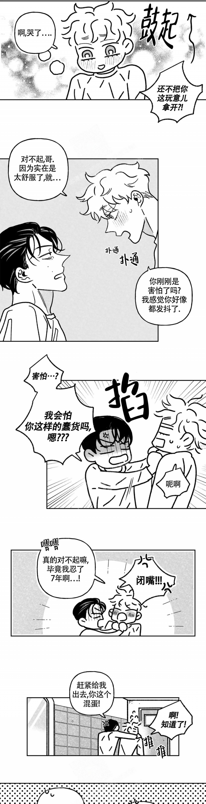 《爱情争夺战》漫画最新章节第5话免费下拉式在线观看章节第【12】张图片