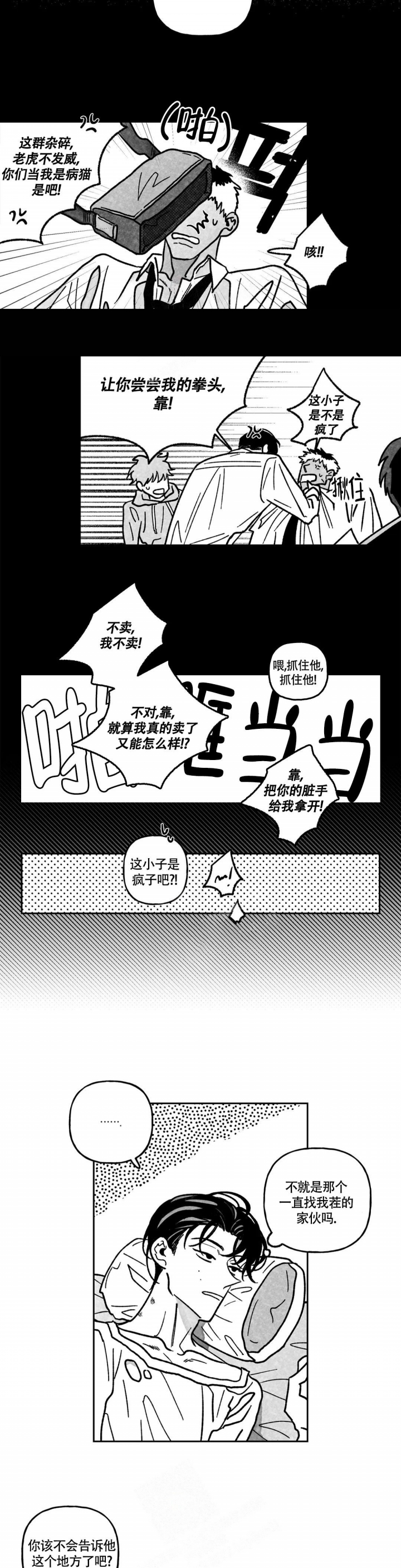 《爱情争夺战》漫画最新章节第8话免费下拉式在线观看章节第【3】张图片