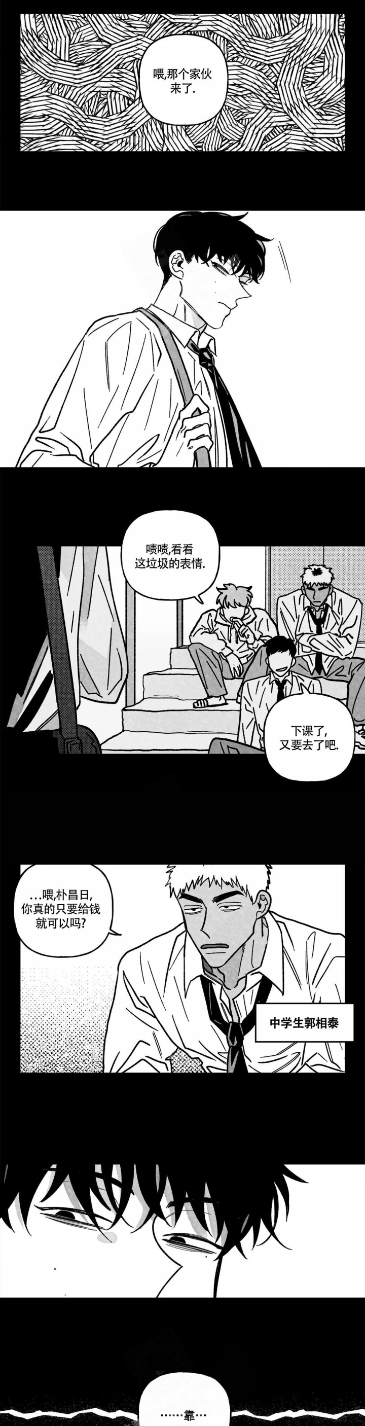 《爱情争夺战》漫画最新章节第8话免费下拉式在线观看章节第【2】张图片