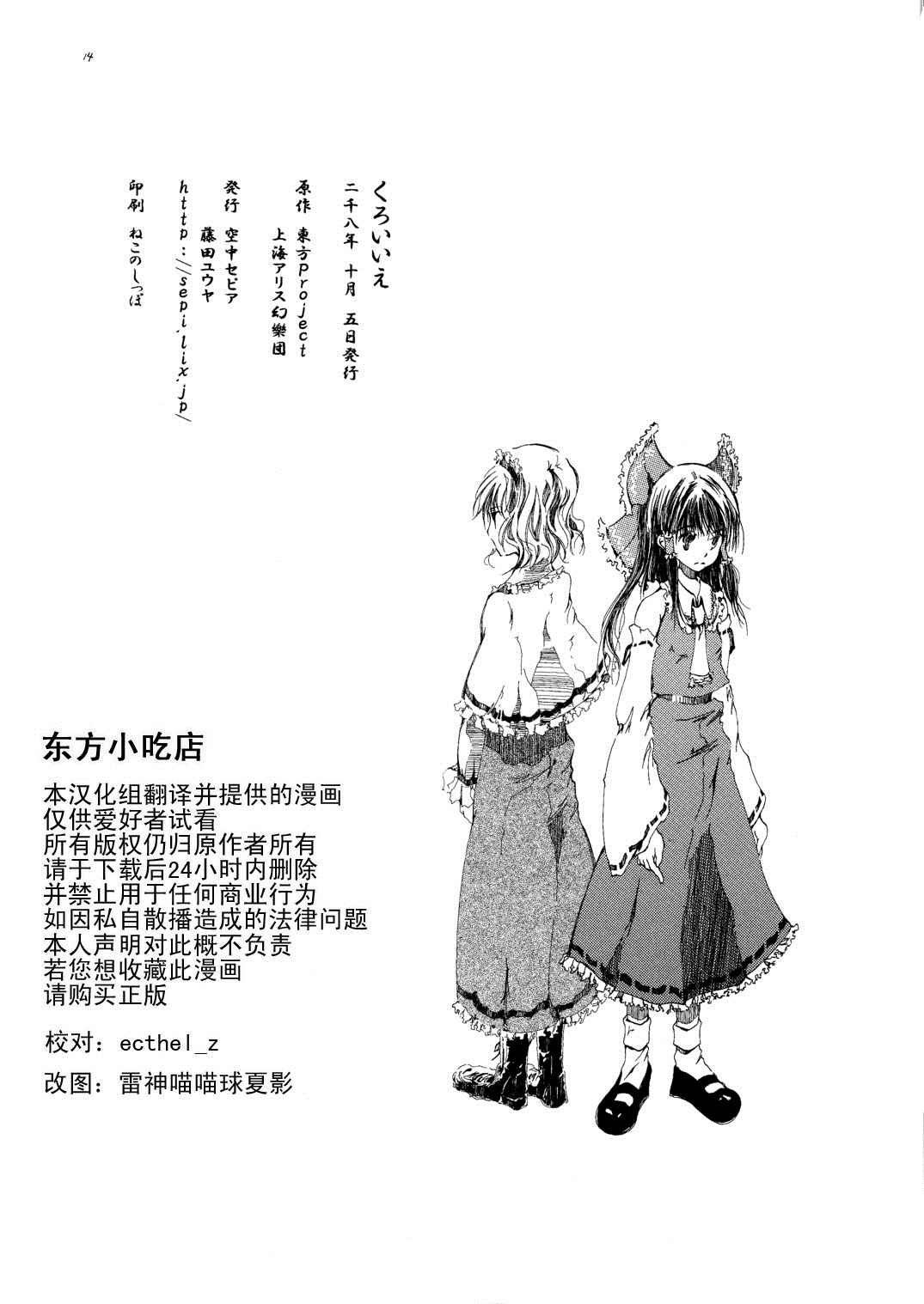 《黑色的房子》漫画最新章节第1话免费下拉式在线观看章节第【13】张图片