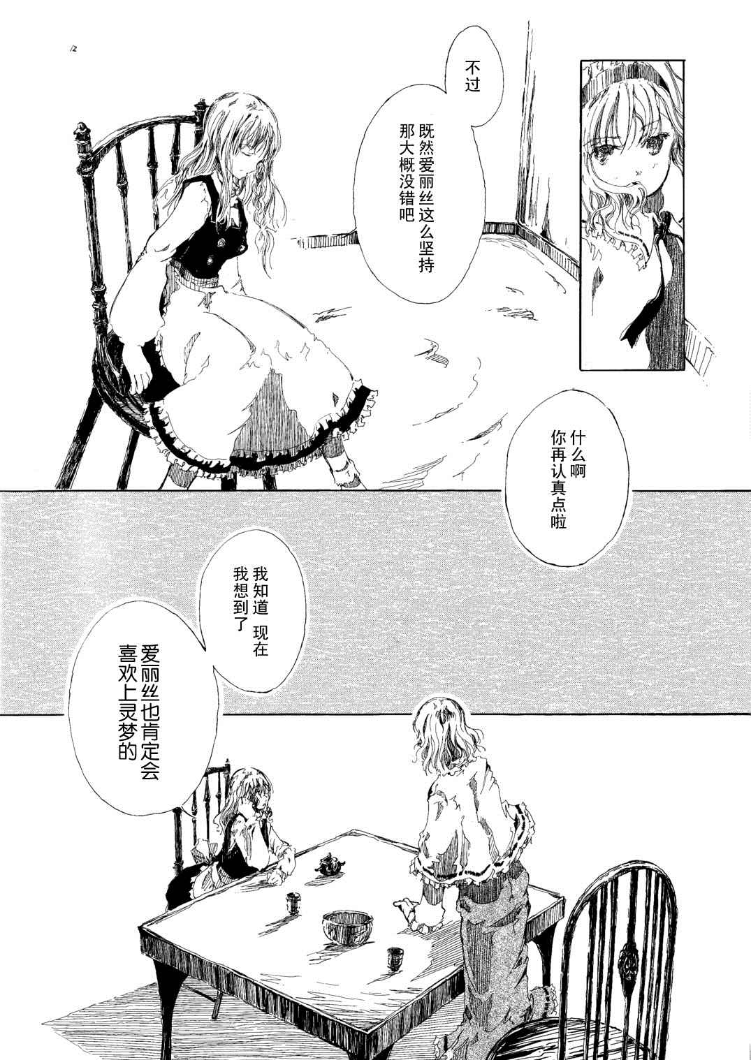 《黑色的房子》漫画最新章节第1话免费下拉式在线观看章节第【11】张图片