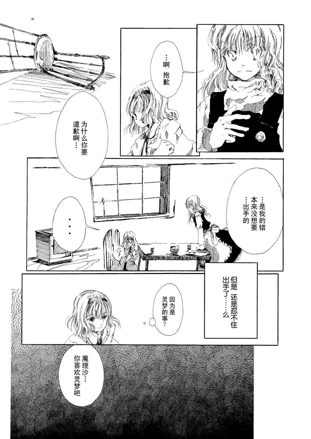 《黑色的房子》漫画最新章节第1话免费下拉式在线观看章节第【9】张图片