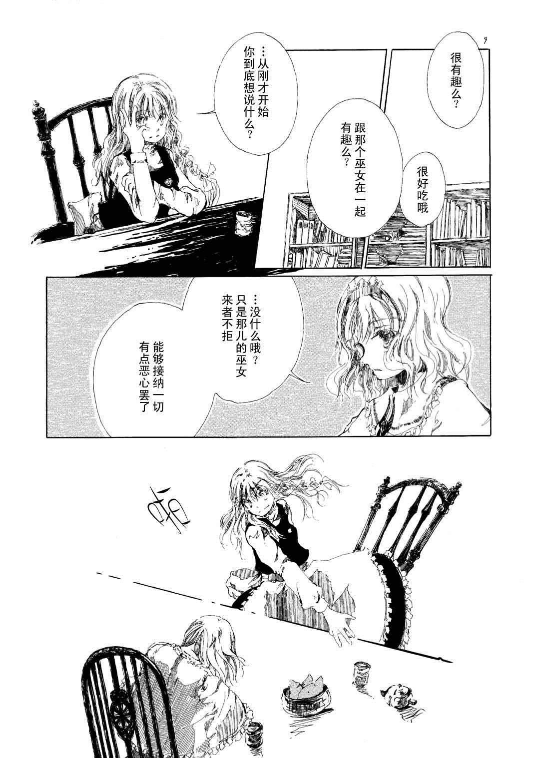 《黑色的房子》漫画最新章节第1话免费下拉式在线观看章节第【8】张图片