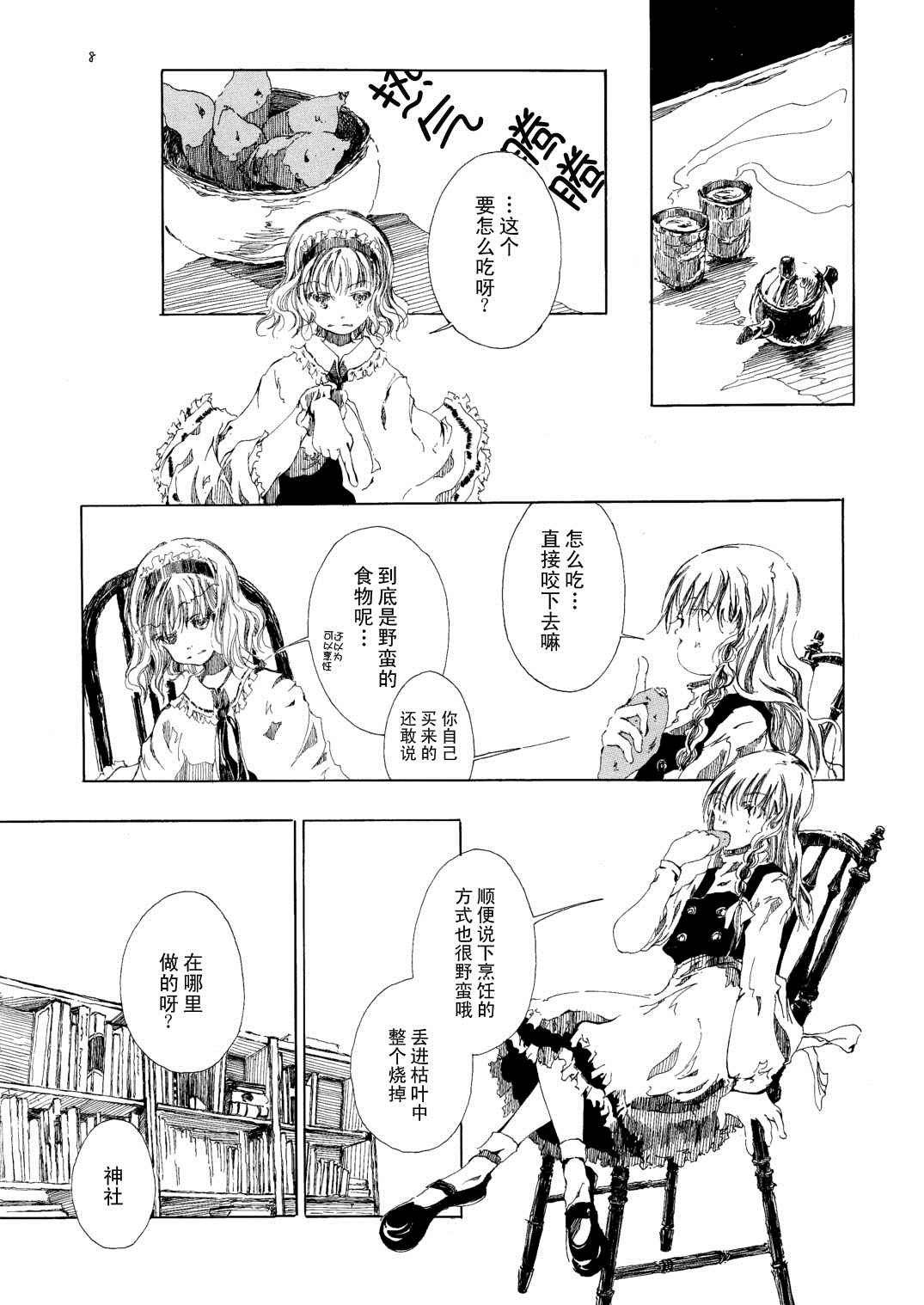 《黑色的房子》漫画最新章节第1话免费下拉式在线观看章节第【7】张图片