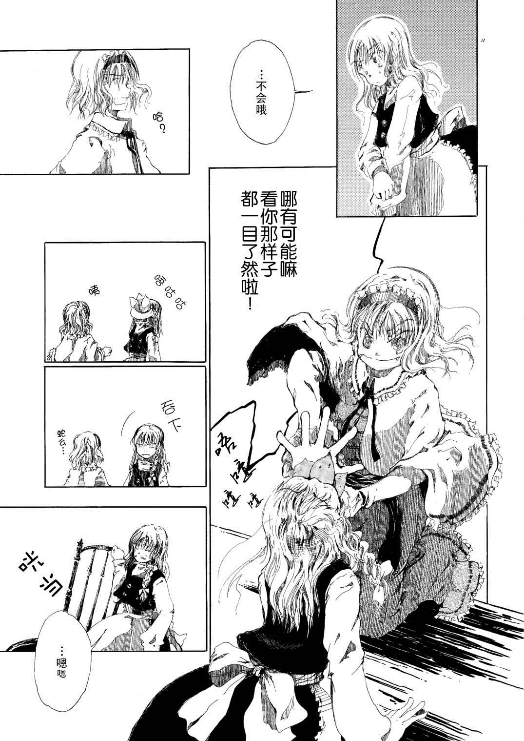 《黑色的房子》漫画最新章节第1话免费下拉式在线观看章节第【10】张图片