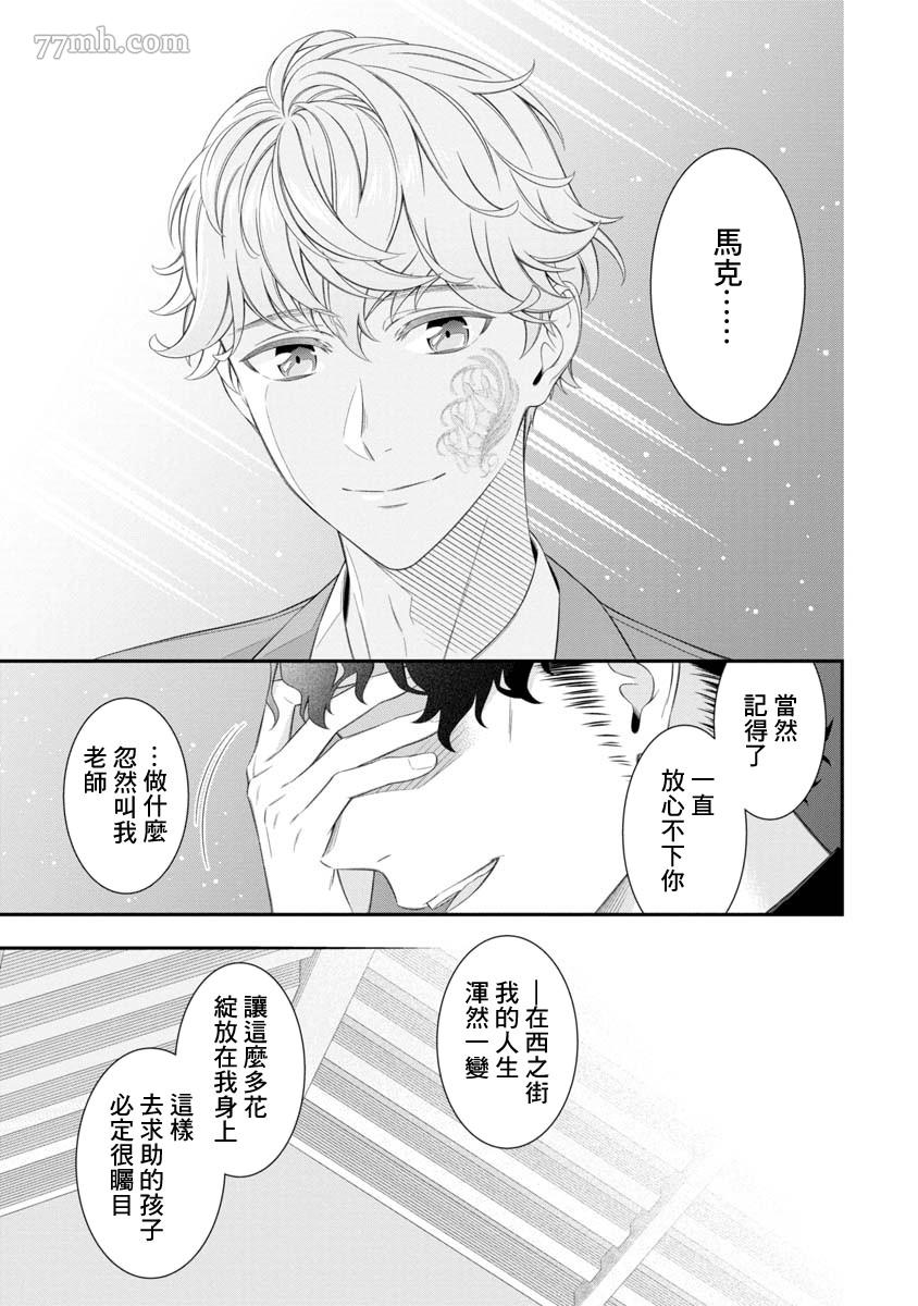 《解放之花》漫画最新章节第1话免费下拉式在线观看章节第【25】张图片