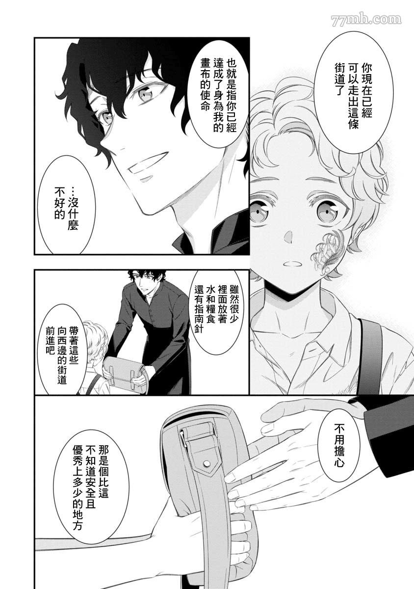 《解放之花》漫画最新章节第1话免费下拉式在线观看章节第【20】张图片