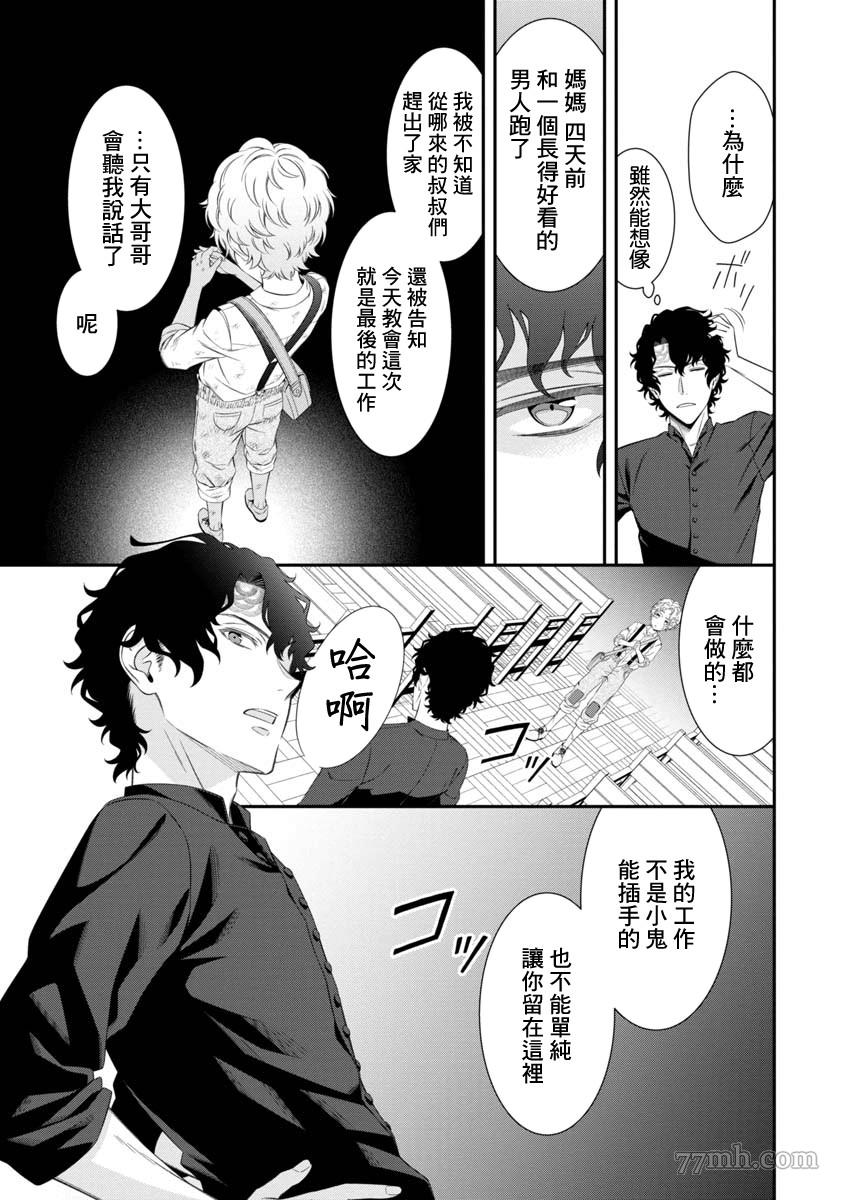 《解放之花》漫画最新章节第1话免费下拉式在线观看章节第【5】张图片