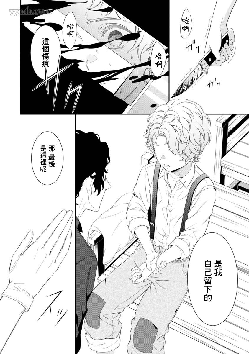 《解放之花》漫画最新章节第1话免费下拉式在线观看章节第【16】张图片