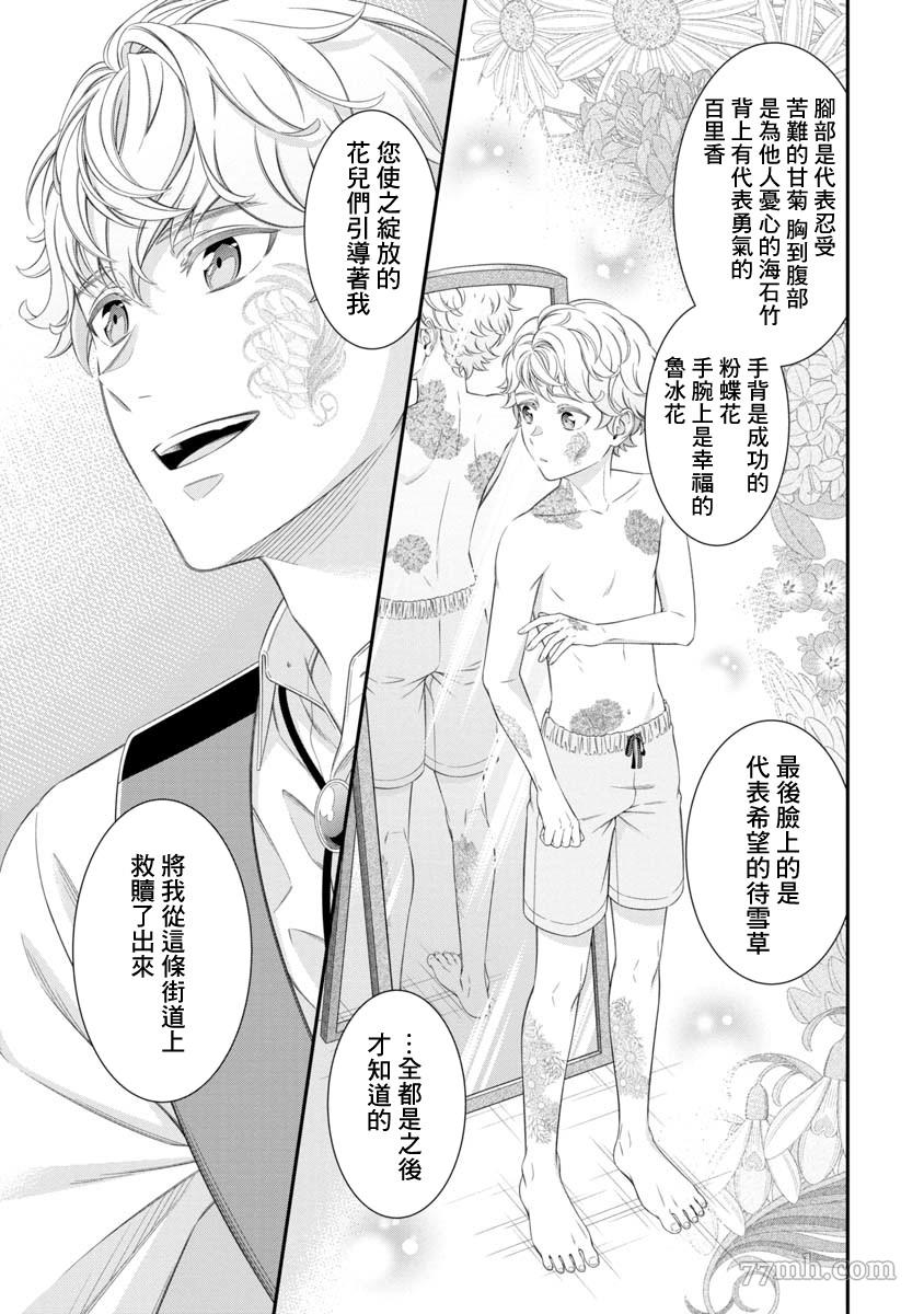 《解放之花》漫画最新章节第1话免费下拉式在线观看章节第【27】张图片